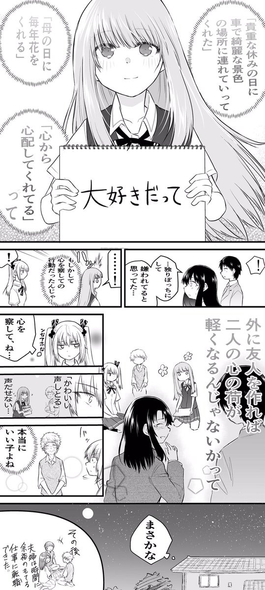 とある間違い電話の話

 #声がだせない少女は彼女が優しすぎると思っている 