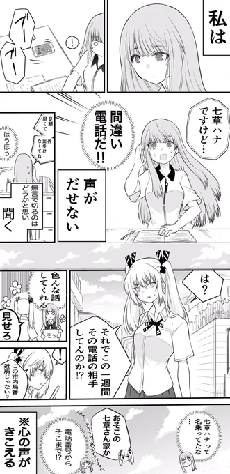 とある間違い電話の話

 #声がだせない少女は彼女が優しすぎると思っている 