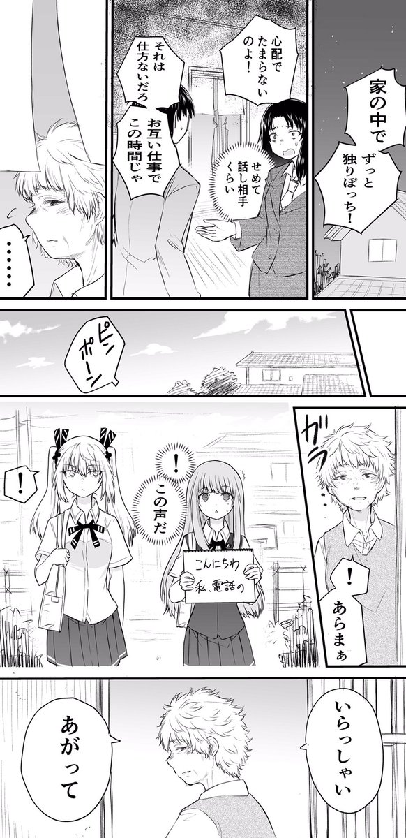 とある間違い電話の話

 #声がだせない少女は彼女が優しすぎると思っている 