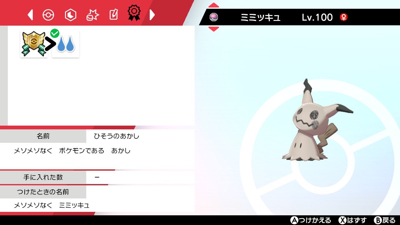 توییتر Ff در توییتر Tos 出 証付きラブボ色ミミッキュ ひそうの証 育成済み 自己産 求 繁体字産色パッチラゴン 繁体字産色ウオノラゴン マイル旅行券 ポケモン交換 ポケモン剣盾 色違い 証 二つ名 あつまれどうぶつの森 T Co Qovsuplskm