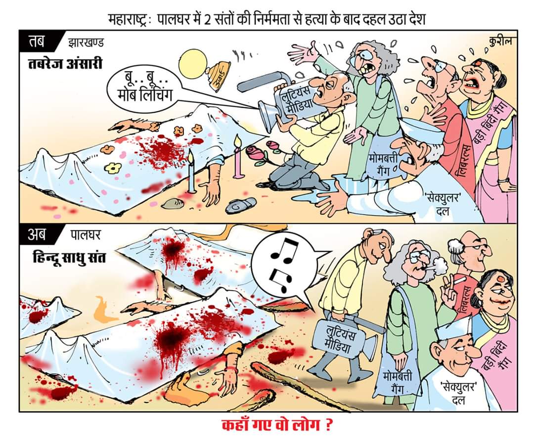 HansikaSati's tweet photo. Isn't it deeply disturbing?
#Palghar #पालघर_के_गुनहगार #JusticeForHinduSadhus #Shame #justice #shockingact https://t.co/4Rnc5wuQx1
