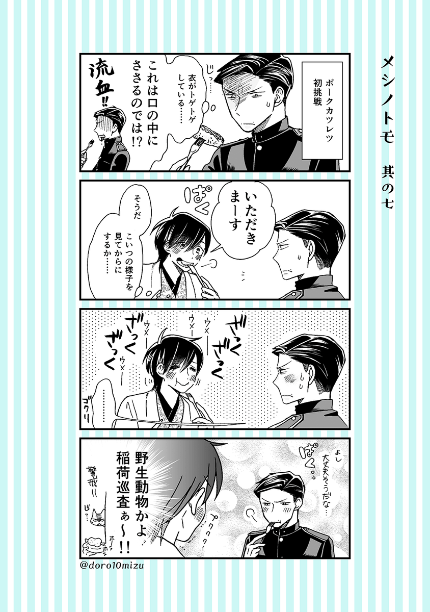 大正時代に警察官と活動家が一緒に洋食を食べ歩く番外4コマ その3
「メシノトモ」本編はコミックバンチwebで試し読みできます?️
https://t.co/axPKxRZZdd