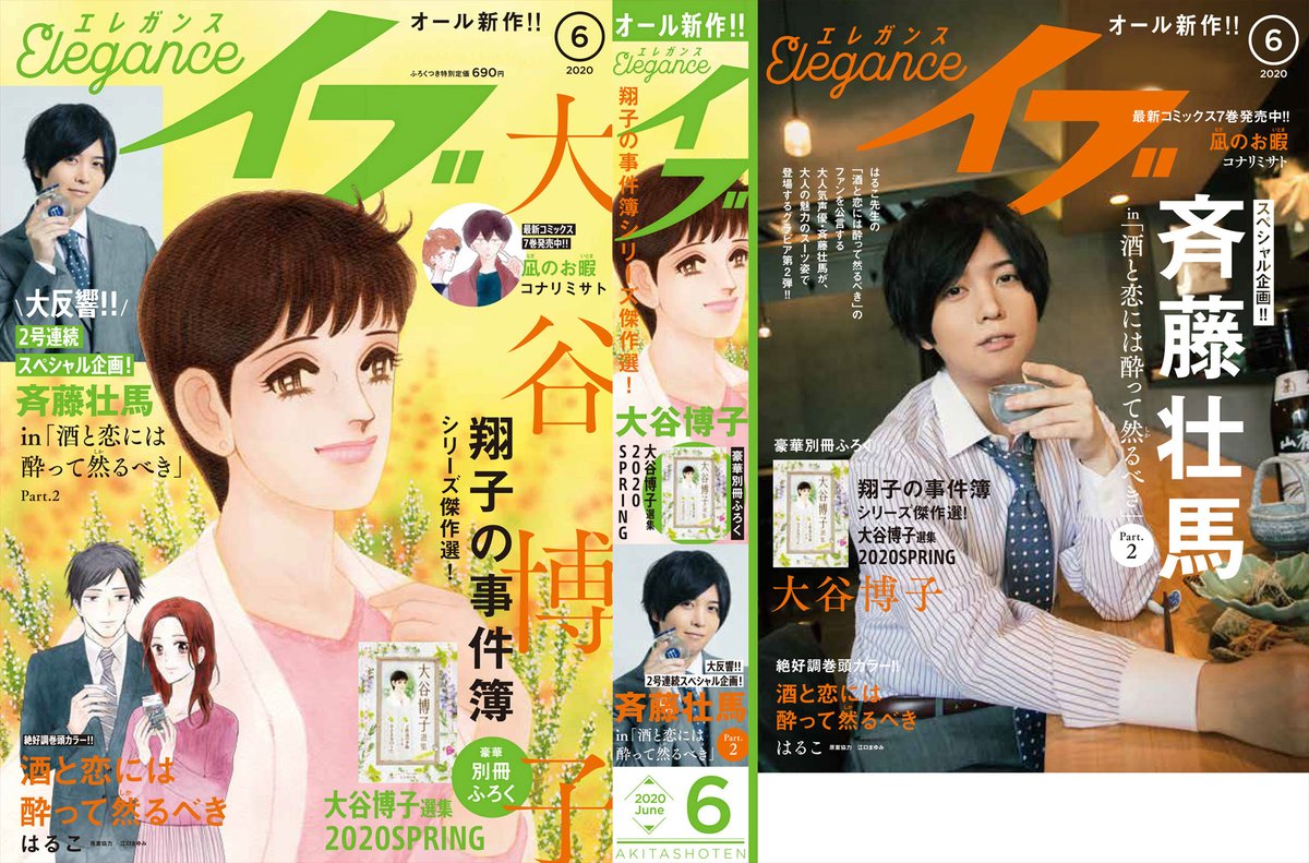 エレガンスイブ フォアミセス エレガンスイブ6月号は4 25 土 発売です 表紙は大谷博子先生 別冊ふろくは 大谷博子 選集 翔子の事件簿シリーズ傑作選 巻頭カラーは 酒と恋には酔って然るべき スペシャルグラビアに斉藤壮馬さんが2号連続で エレガンスイブ フォアミセス エレガンスイブ6月号は4 25 土 発売です 表紙は大谷博子先生 別冊ふろくは 大谷博子 選集 翔子の事件簿シリーズ傑作選 巻頭カラーは 酒と恋には酔って然るべき スペシャルグラビアに斉藤壮馬さんが2号連続で