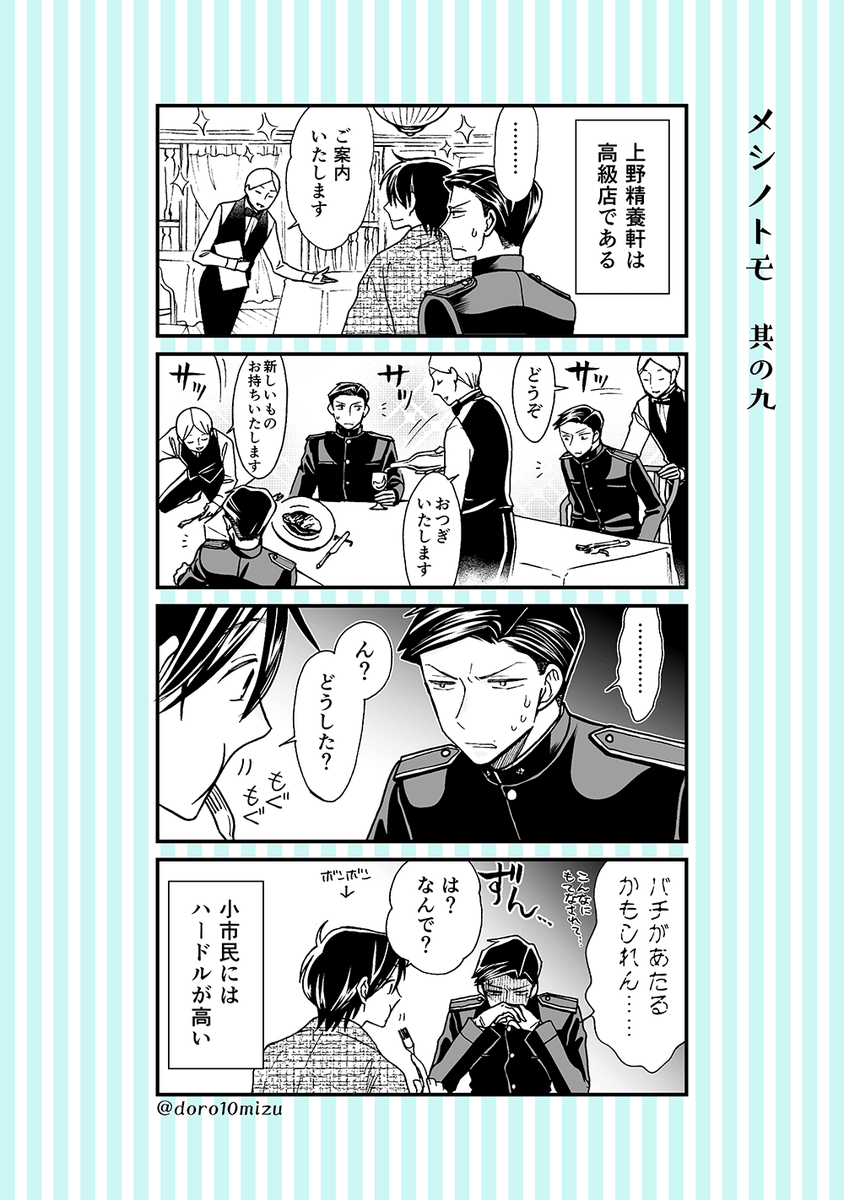 大正時代に警察官と活動家が一緒に洋食を食べ歩く番外4コマ その4

「メシノトモ」本編はコミックバンチwebで試し読みできます?️
https://t.co/axPKxRZZdd 