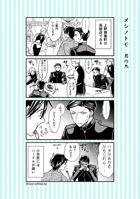 大正時代に警察官と活動家が一緒に洋食を食べ歩く番外4コマ その4

「メシノトモ」本編はコミックバンチwebで試し読みできます?️
https://t.co/axPKxRZZdd 