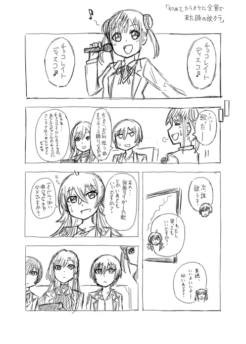 放クラメンバーが初めて全員でカラオケ行った時の妄想落書き漫画です。
#祝シャ二マス
#シャニマス 