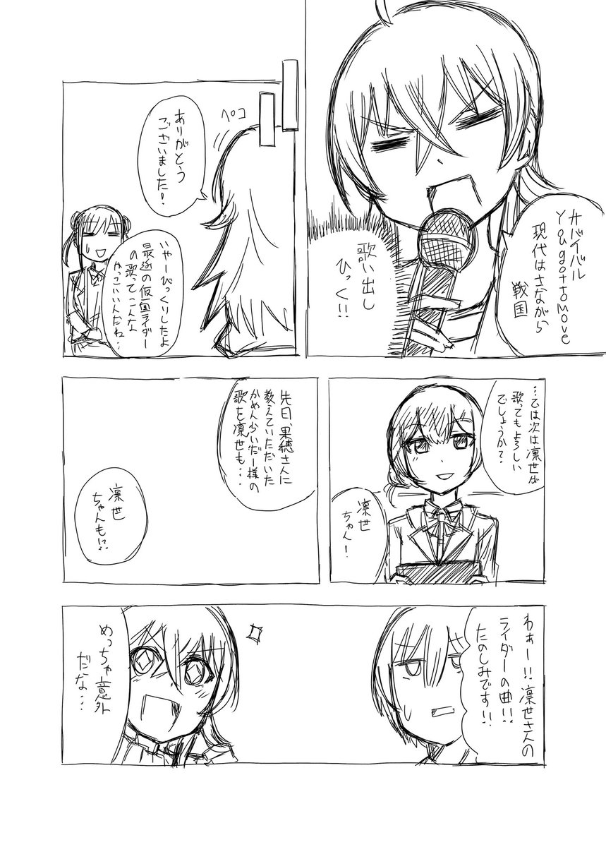 放クラメンバーが初めて全員でカラオケ行った時の妄想落書き漫画です。
#祝シャ二マス
#シャニマス 