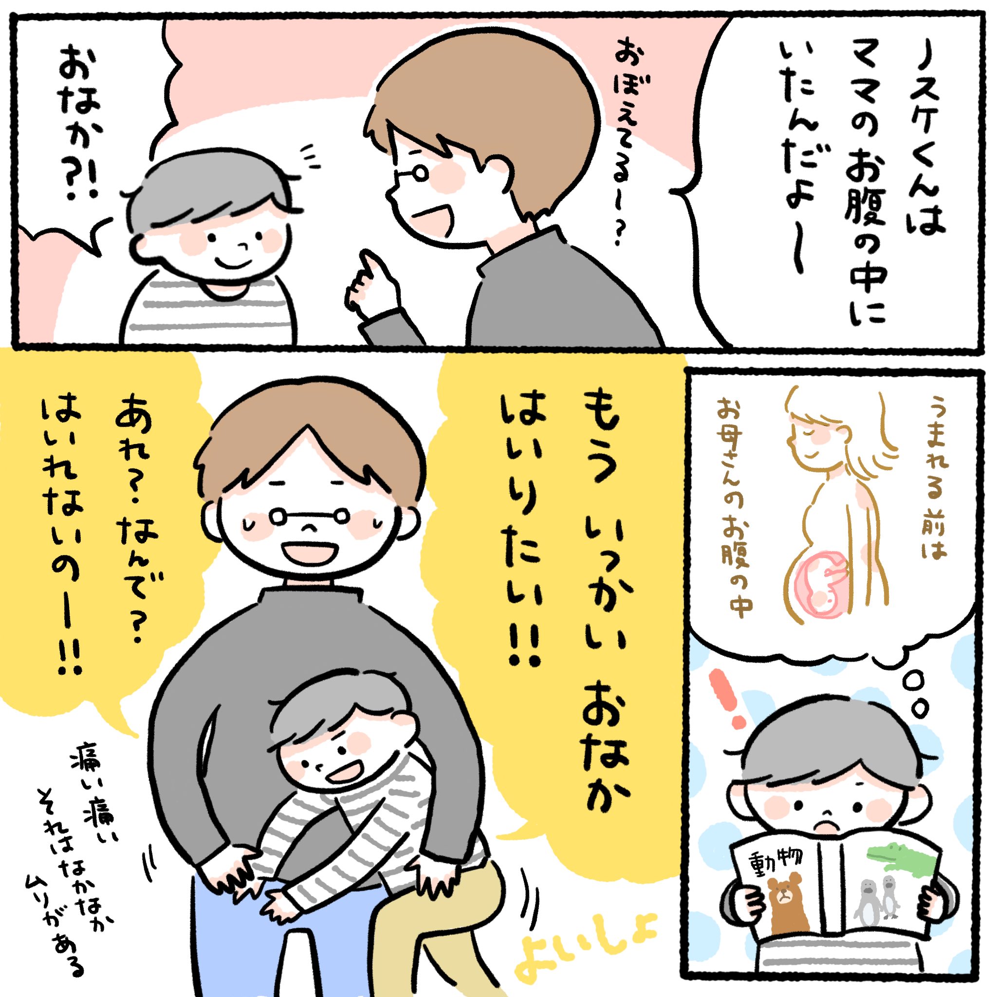 ミウラ エリコ Twitter પર ヒトはお母さんのお腹の中で育つ というイラスト を図鑑で見てから それについて興味津々な息子 自分もそうだったという事実を知り えー と驚き良いリアクションをしたかと思えば もう1回お腹に入りたい と必死で体をぶつけてくる ミウラ エリコ Twitter પર ヒトはお母さんのお腹の中で育つ というイラスト を図鑑で見てから それについて興味津々な息子 自分もそうだったという事実を知り えー と驚き良いリアクションをしたかと思えば もう1回お腹に入りたい と必死で体をぶつけてくる