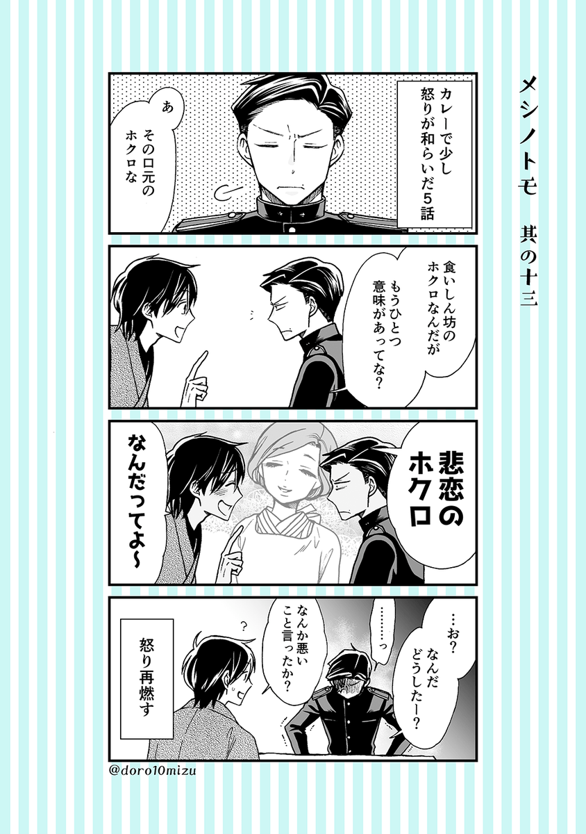 大正時代に警察官と活動家が一緒に洋食を食べ歩く番外4コマ その6

「メシノトモ」本編はコミックバンチwebで試し読みできます?️
https://t.co/axPKxRZZdd 
