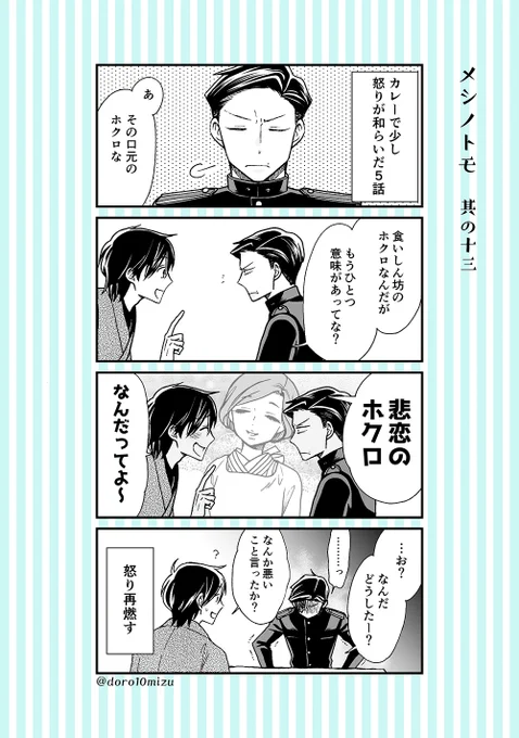 大正時代に警察官と活動家が一緒に洋食を食べ歩く番外4コマ その6

「メシノトモ」本編はコミックバンチwebで試し読みできます?️
https://t.co/axPKxRZZdd 