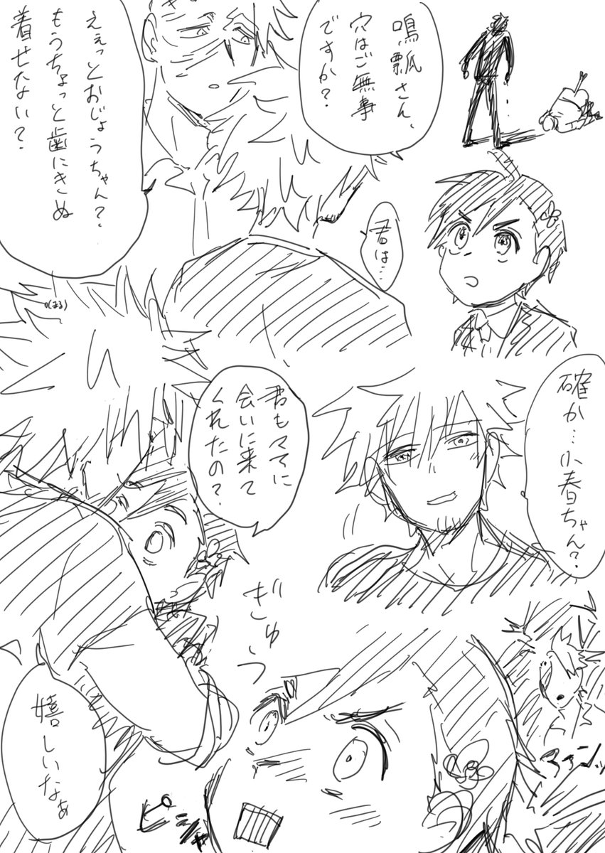 まだつづくよ
あと言い忘れてたけどこれは鳴愛され気味だよ 
