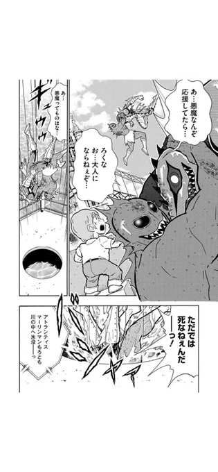 リアルタイム肉キッズの頃からアトランティスの悪役オブ悪役って感じの振る舞いが大好きだったのだが 長じてからアトランティスに「悪魔なんぞ応援してたらろくな大人にならねえぞ」と言われて測らずも彼の意見を実証してしまった感がある なっちゃったよアトランティスろくでもない大人に 