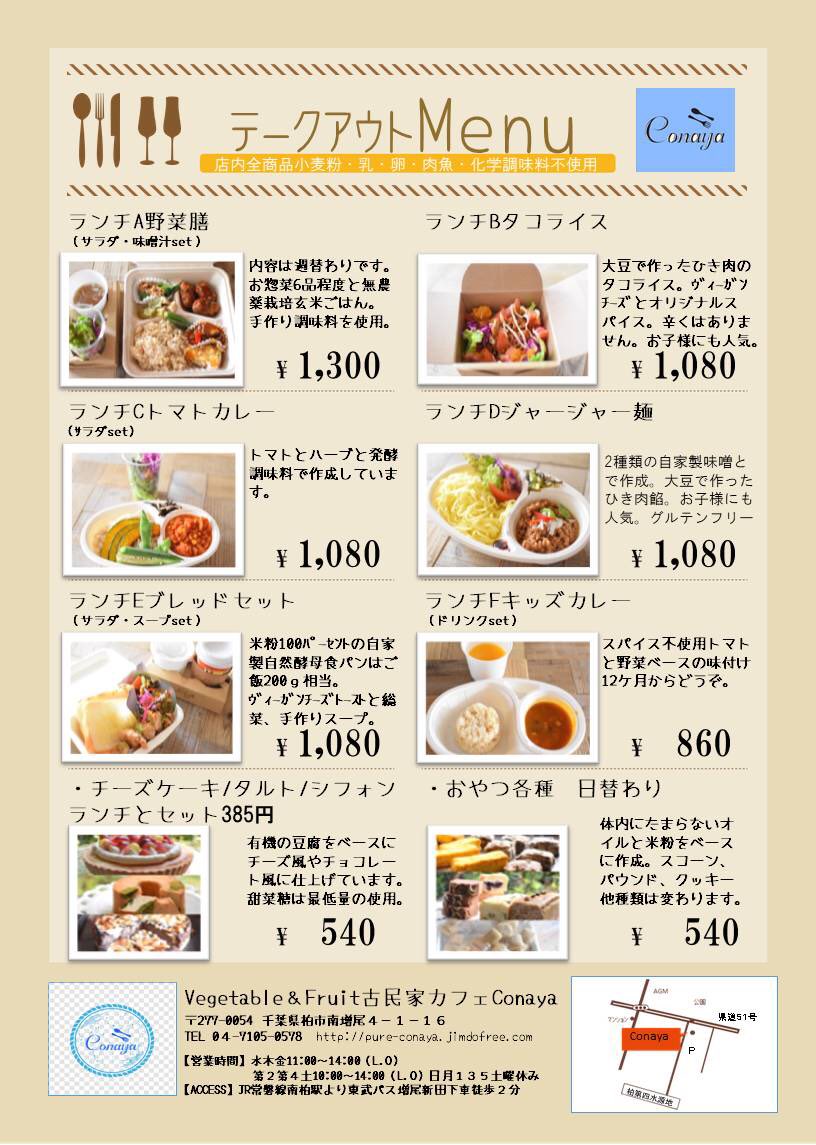 柏市 古民家カフェconaya Conayakashiwa Twitter 柏市 古民家カフェconaya Conayakashiwa Twitter