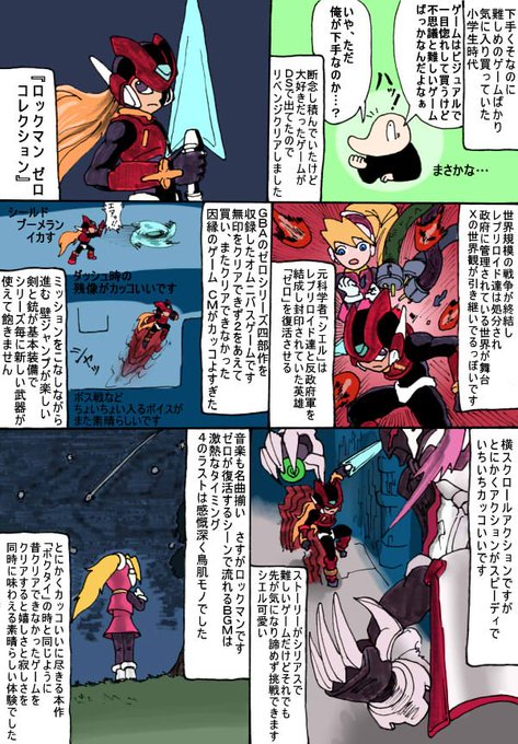 ロックマン ゼロ 漫画