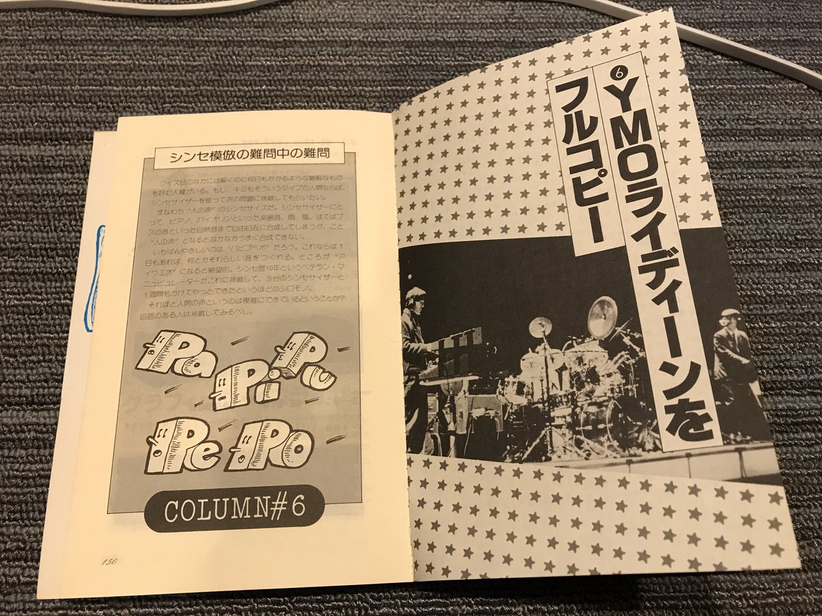 シンセサイザーに首ったけ」という ノリと勢い重視の古書があるん 