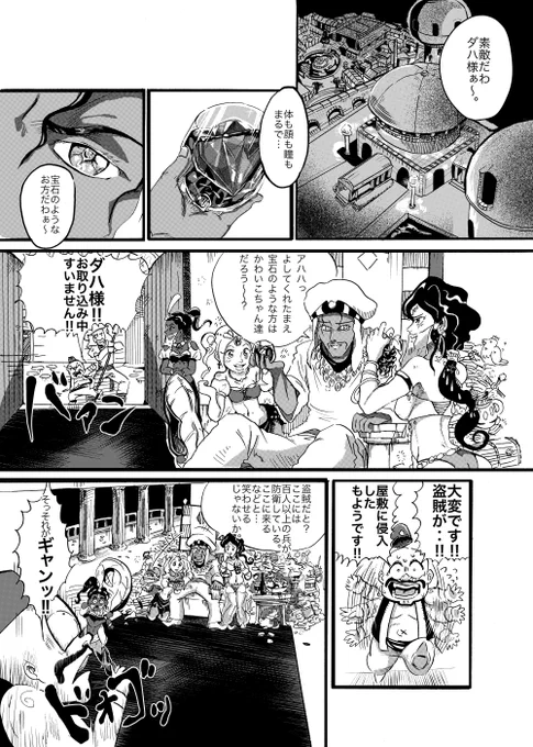 「創作漫画」
二年前に授業で描いた4ページ漫画です。
盗賊トレビアン
ファンタジーでオカマの主人公
が読みたくて描いたやつです。 