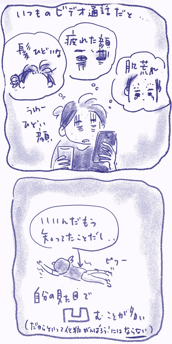 LINEのビデオ通話で自己肯定感が爆上がりしたのでおすすめ

いつも、ビデオだと「あー髪が」「肌荒れ」がとかちょっとずつ凹んだり、あーーーって思うけど、自分を整える!とかに向かわない人はフィルターに解決してもらったらいいよ

歯磨き以外は、鏡見ないんだから、これでいいじゃんって思った 