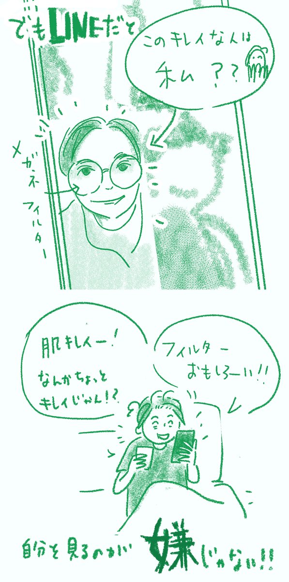 LINEのビデオ通話で自己肯定感が爆上がりしたのでおすすめ

いつも、ビデオだと「あー髪が」「肌荒れ」がとかちょっとずつ凹んだり、あーーーって思うけど、自分を整える!とかに向かわない人はフィルターに解決してもらったらいいよ

歯磨き以外は、鏡見ないんだから、これでいいじゃんって思った 