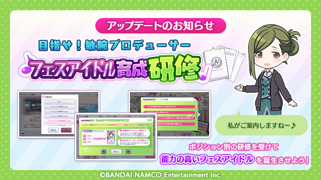 アイドルマスター シャイニーカラーズ公式 フェスアイドル育成研修 実装 プロデュースの W I N G 編 より 研修設定 から設定を選んで開始することができますよ また True End研修 も W I N G 編 で受けられるようになりました 是非