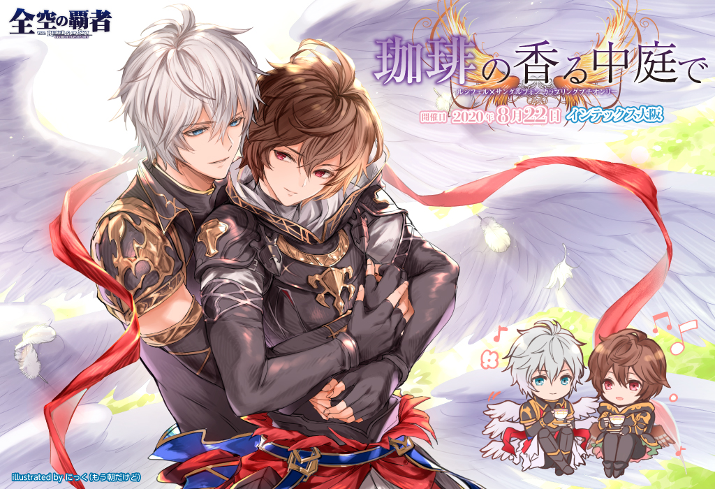 赤ブーブー通信社イラストギャラリー En Twitter 年08月22日 大阪 珈琲の香る中庭で ルシフェル サンダルフォン カププチ 超全空の覇者 内 イラスト にっく もう朝だけど 様 告知サイト T Co Hgyji4ccvb 赤ブー告知絵