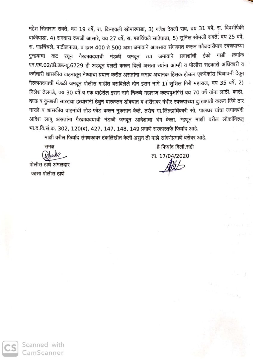 7.THE FIR COPY!Jairam DhakMahesh RGanesh RRamdasSunil Ravteare the only Five locals  #palgharpolice identified?Many of the absconded belong to marxist 'ekta manch', claim to be atheist, and obviously Hindu haters.Vinod Nicole MLA CPM is playing well there! STAY TUNED!