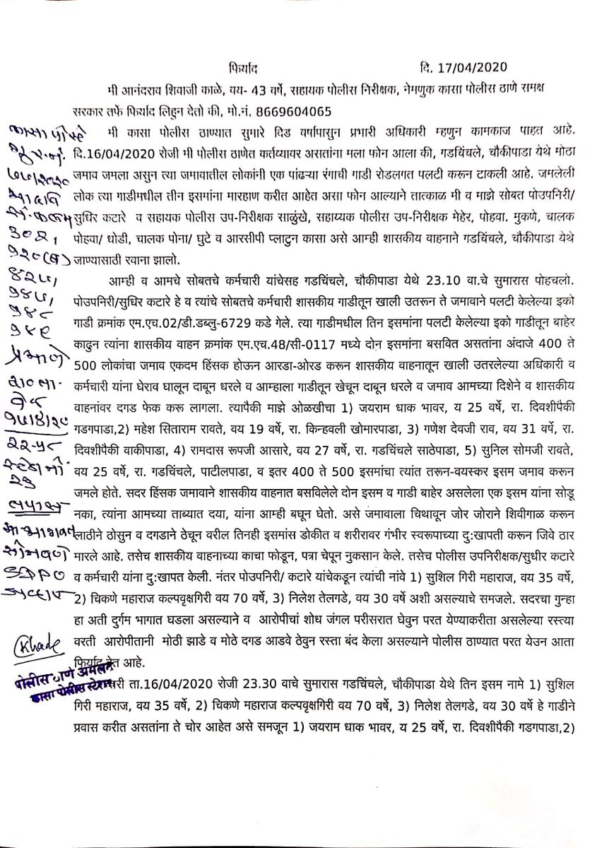 7.THE FIR COPY!Jairam DhakMahesh RGanesh RRamdasSunil Ravteare the only Five locals  #palgharpolice identified?Many of the absconded belong to marxist 'ekta manch', claim to be atheist, and obviously Hindu haters.Vinod Nicole MLA CPM is playing well there! STAY TUNED!