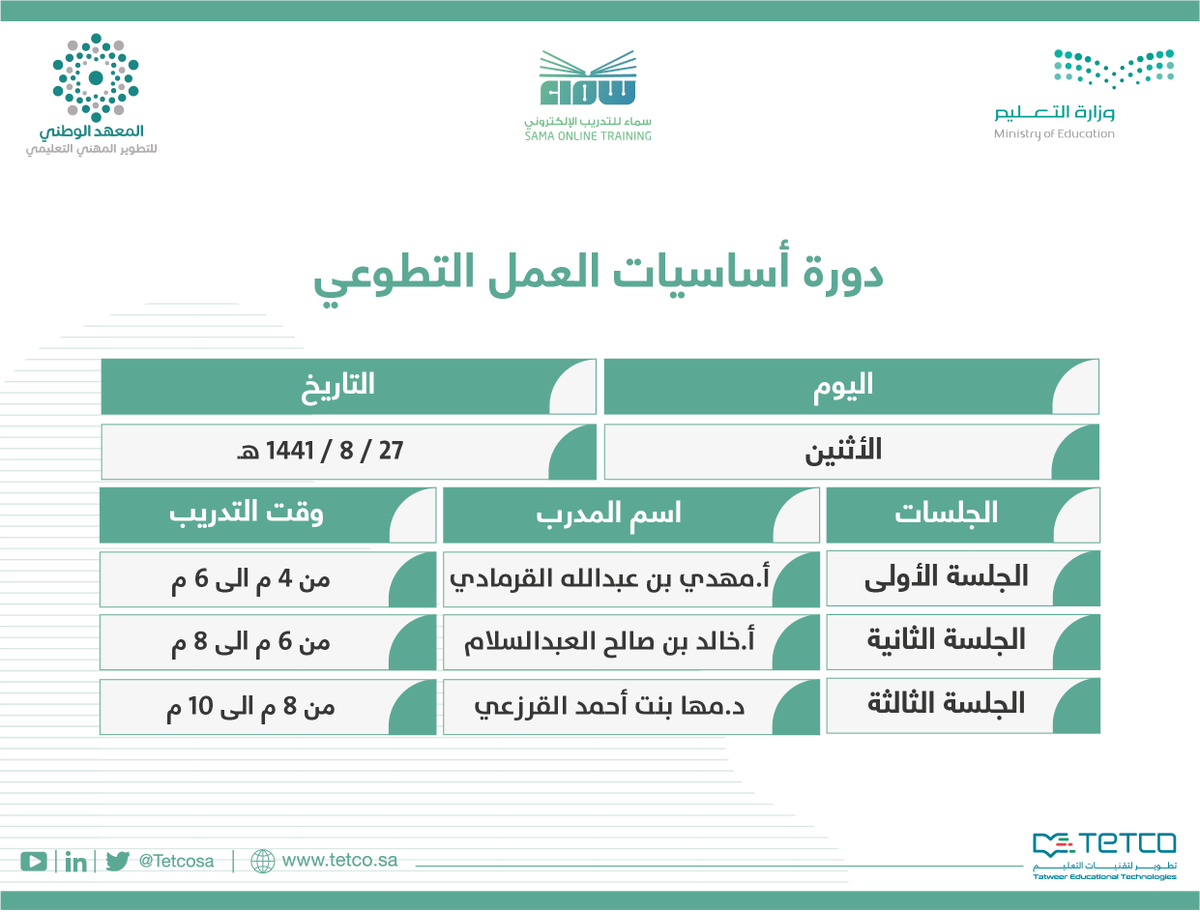 TETCOSA's tweet photo. #كلنا_مسؤول ولتأكيد روح المواطنة الفاعلة والمسؤولية المجتمعية، ندعوكم للتسجيل في دورة اساسيات العمل التطوعي عبر #منصة_سماء للتدريب الإلكتروني
https://t.co/iPZ1iKBtkf
@moe_gov_sa 
#جايحه_كورونا https://t.co/VXnq5BUmIe