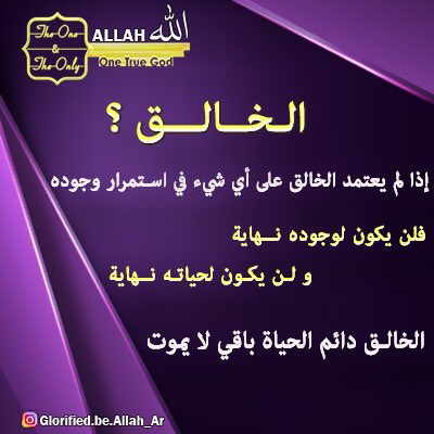 glorified_allah's tweet photo. قال الله عز وجل عن نفسه في القرآن الكريم "هُوَ الأَوَّلُ وَالآخِرُ وَالظَّاهِرُ وَالْبَاطِنُ وَهُوَ بِكُلِّ شَيْءٍ عَلِيمٌ" #إلحاد #اوشو #شايني #سوزي #كارما #حريه #التاي_تشي #هندوسيه #نماز #يسوع #ملحدين #اشو #محمد #الرب #روحالقدس #يسوع_الاهي #خليك_بالبيت  #StayAtHome  #Covid_19 https://t.co/Q14Ew7tbTt