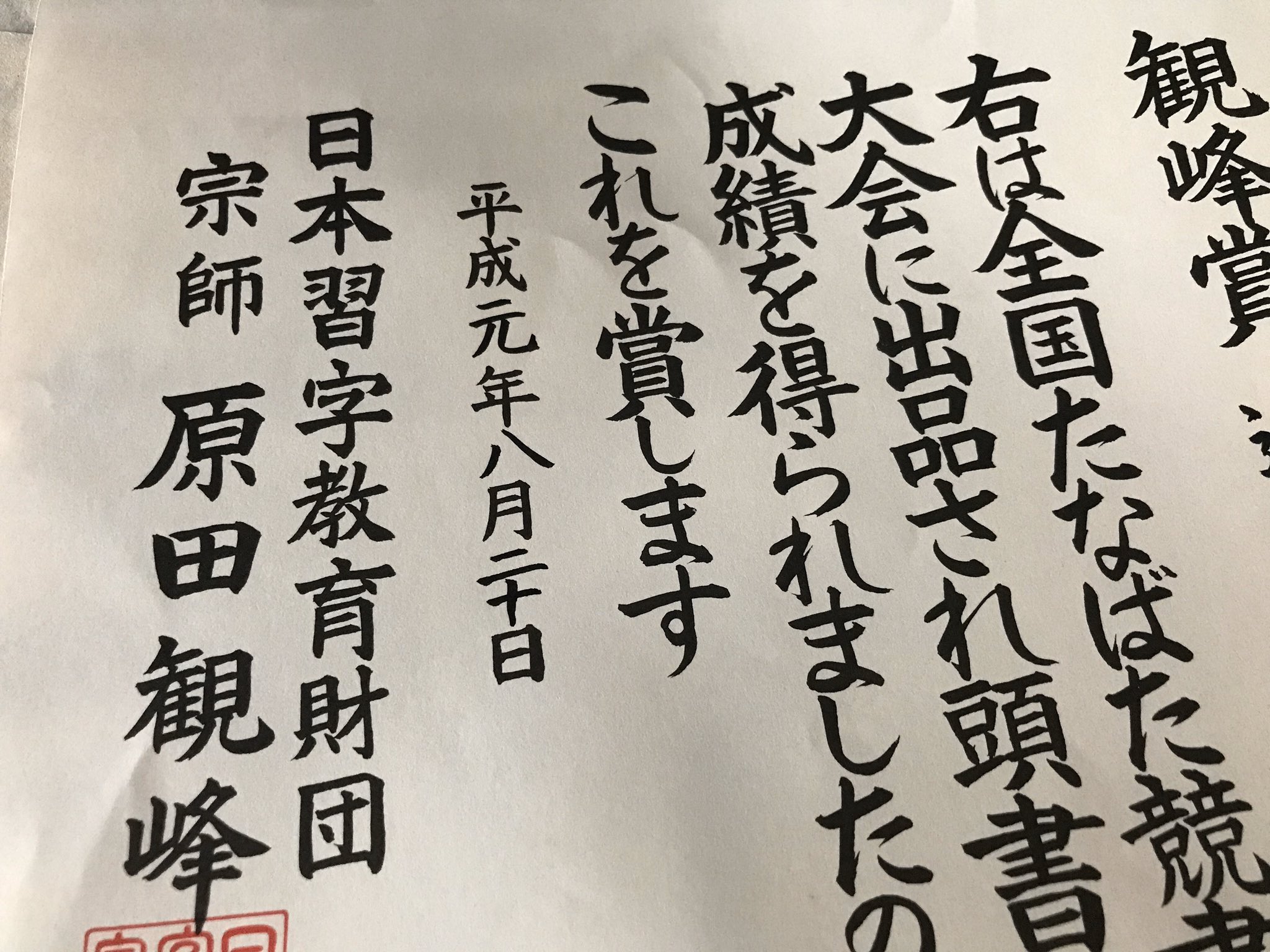 観峰書鑑 日本習字 原田観峰の作品集 - 人文/社会 観峰書鑑 日本習字 原田観峰の作品集 - 人文/社会