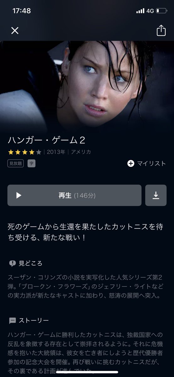 Makewake5 ラリ Tweet ハンガーゲーム2 やっぱりカットニスは前作で政府の反感買ってた 今作では前半は勝利後の生活編 後半で一気に第75回 Offerdos Com
