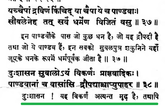 KARNA said, "O Duhshasana! This Vikarna is only a child, though he speaks words of wisdom. Strip away the garments from the Pandavas and Droupadi.”Pic-1,2: BORIPic-3,4: Gitapress