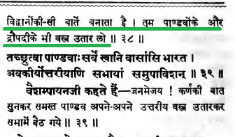 KARNA said, "O Duhshasana! This Vikarna is only a child, though he speaks words of wisdom. Strip away the garments from the Pandavas and Droupadi.”Pic-1,2: BORIPic-3,4: Gitapress