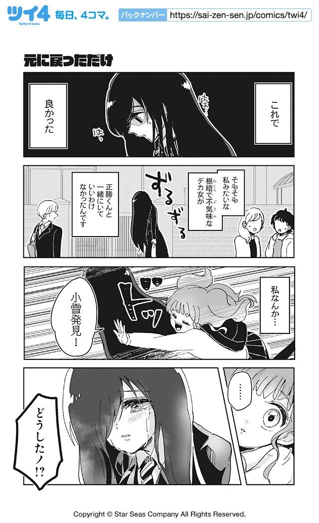 【元に戻っただけ】とみさー『高杉さんのチビヤンヒーロー』 https://t.co/d3Wmub9xCx #ツイ4 