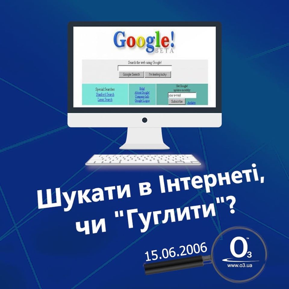 freenet_o3's tweet image. 🧐 Чи знаєте Ви, що Google &quot;почався&quot; у січні 1996 року як дослідницький проект Ларрі Пейджа та Сергія Бріна, коли вони обидва були аспірантами Стенфордського університету?

➡️o3.ua