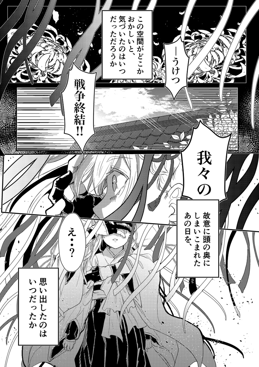 サンプル⑧ 鶴さに

柑橘君様(@emond25_02)

鶴丸に隠され神域で暮らす日々。私欲のために鶴丸がそんなことをするはずがないと審神者は納得できないでいた。しかし理由を聞いてもはぐらかされる一方で。 