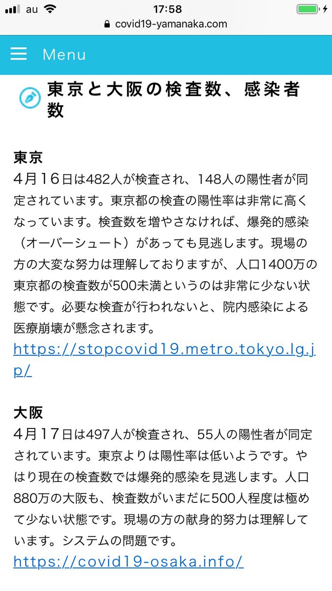 東京都で感染者数が増えないのは サチってる から 山中伸弥教授も 感染者数が横ばいや減少しているように見えるのは 単に検査をしていないからだけなのです とブログで発信 Togetter