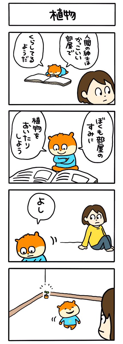 たろちゃんおとこまえ
#紳士なこねずみ
#こねずみ
#にしむらゆうじ
#たぶん今回が56話くらい 