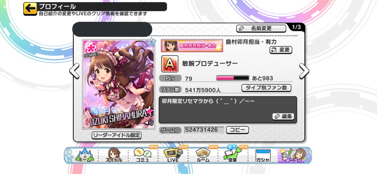 デレステ垢交換