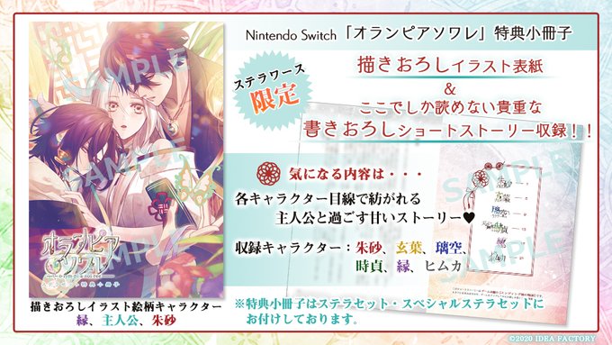 オランピアソワレ通常版ステラ限定特典朱砂縁オランピアヒムカ