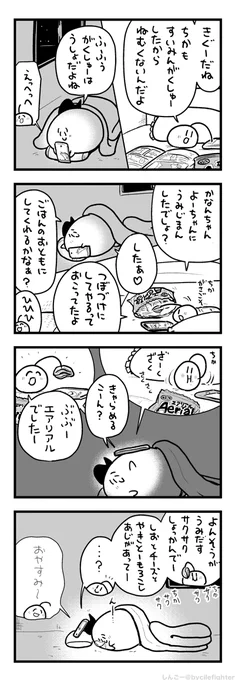 ねかしつけられるまちゅうら 