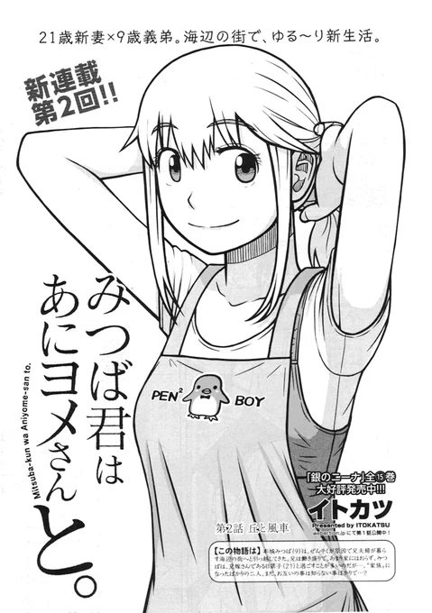 【告知】RT拡散希望の宣伝です。明日4/21発売の漫画アクション誌にて「みつば君はあにヨメさんと。」第2話「丘と風車」が掲載です。今回はみつば君と日菜子さん 2人で過ごす休日のお話です。是非読んでみてください。 
