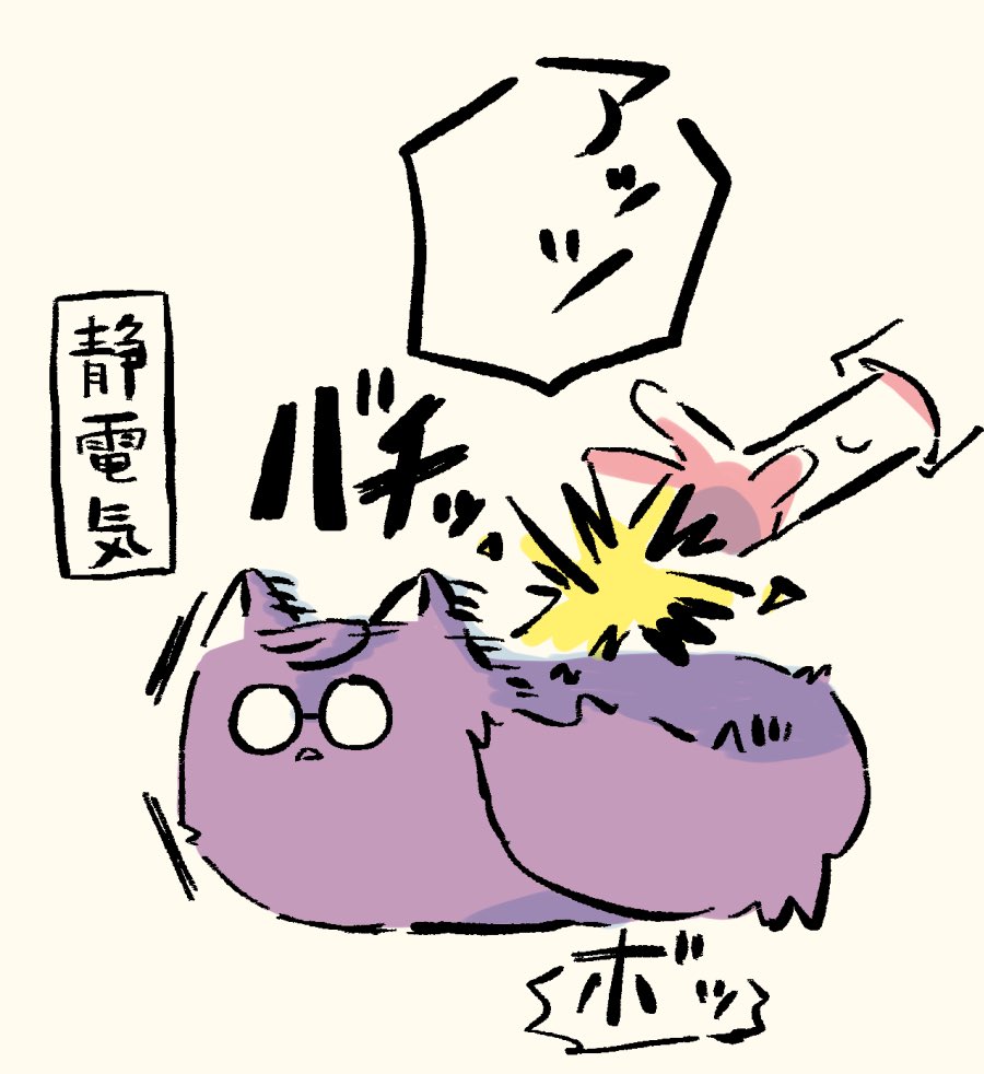 静電気バチバチ?? 