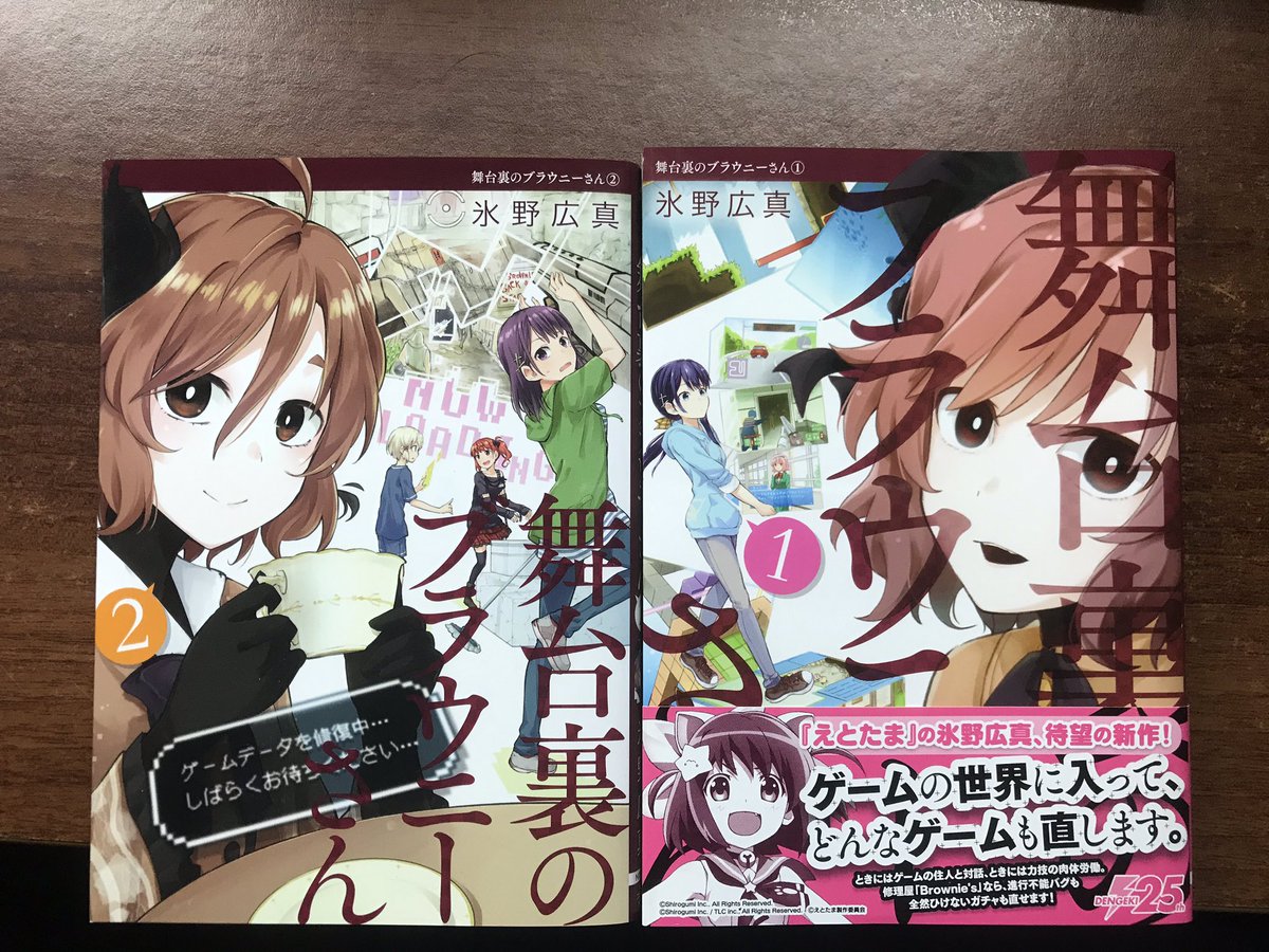 舞台裏のブラウニーさん