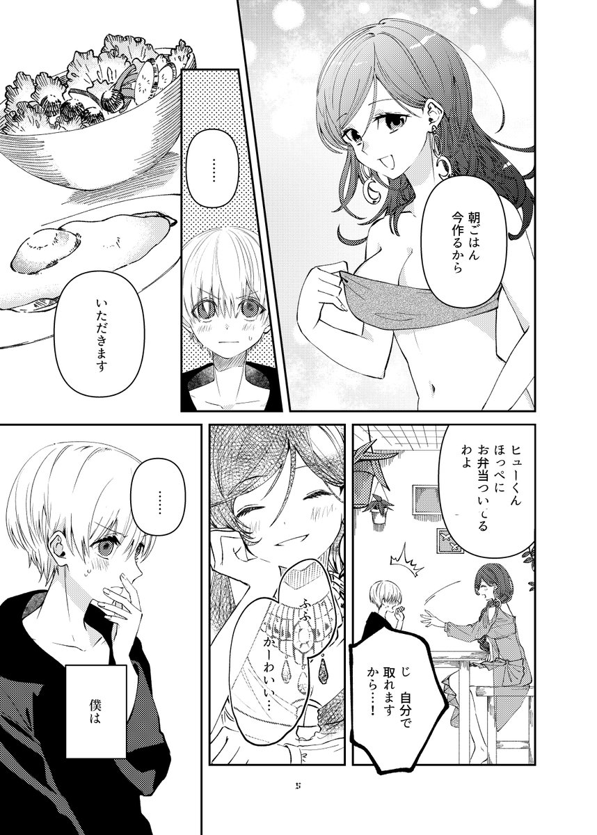 両親奪われて魔女の弟子にさせられた男の子の話(1/2)
(サンプル掲載です) 