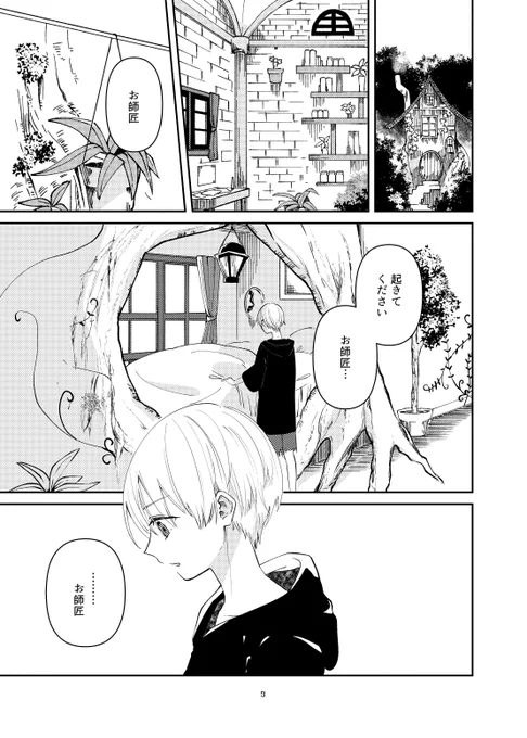 両親奪われて魔女の弟子にさせられた男の子の話(1/2)
(サンプル掲載です) 