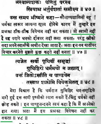 and this is what BHISHMA had to say to Draupadi."I cannot resolve this issue... Kunti’s son has voluntarily played with him."Pic-1: BORIPic-2: Gitapress