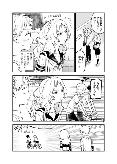 好きな子がめがねを忘れた を含むマンガ一覧 4ページ ツイコミ 仮