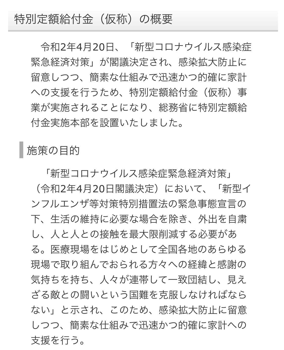 総務 省 現金 給付