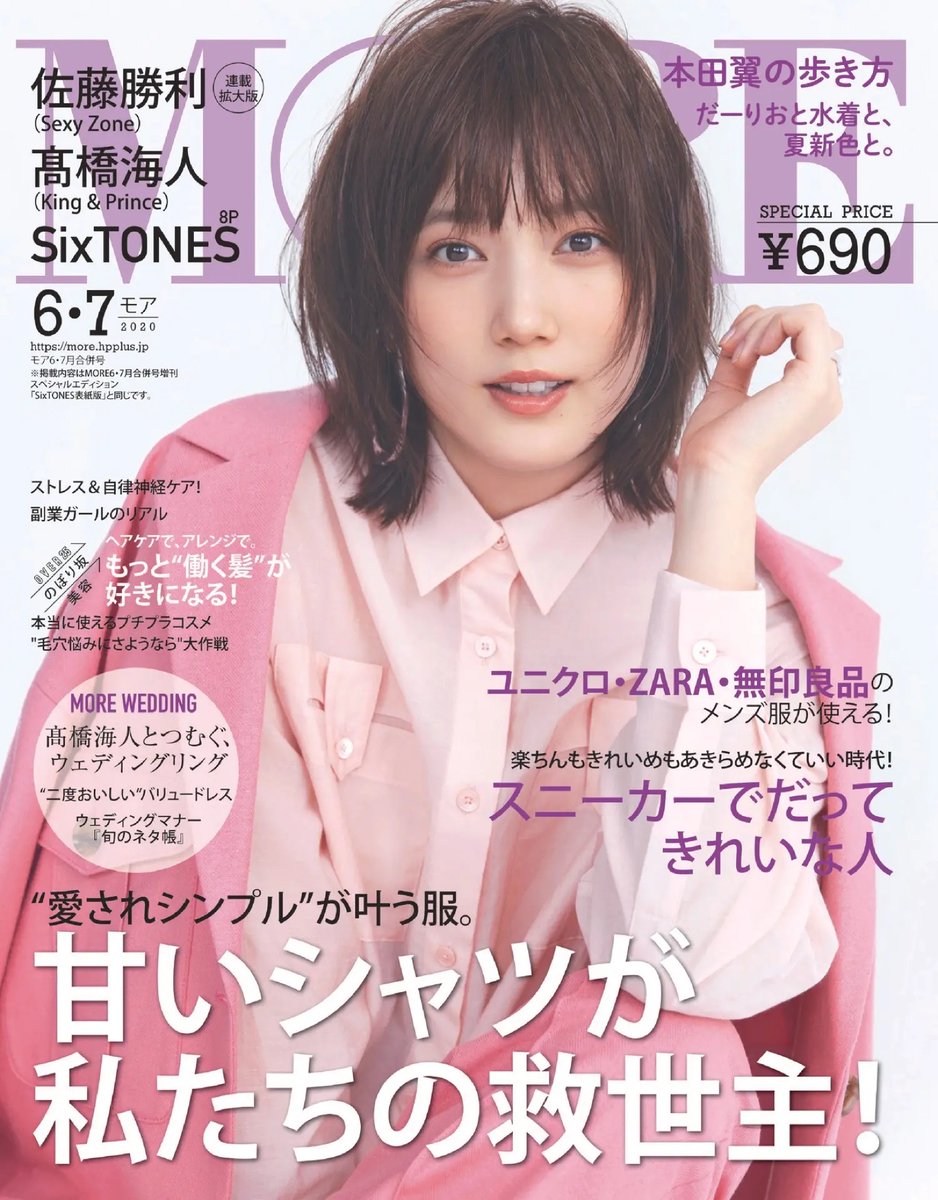 More モア More6 7月合併号 4月27日 月 発売 通常版 本田翼 表紙版 と スペシャルエディション Sixtones 表紙版 の2種類発行 Sexyzone 佐藤勝利 さんのソロインタビュー Kingprince 髙橋海人 さん ウェディングリング 特集も