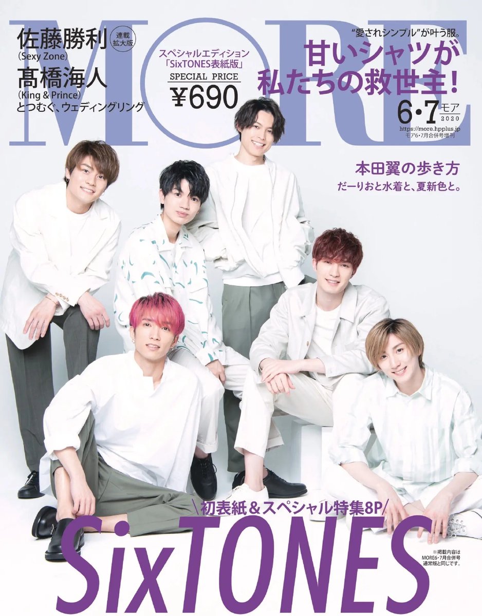 More モア More6 7月合併号 4月27日 月 発売 通常版 本田翼 表紙版 と スペシャルエディション Sixtones 表紙版 の2種類発行 Sexyzone 佐藤勝利 さんのソロインタビュー Kingprince 髙橋海人 さん ウェディングリング 特集も